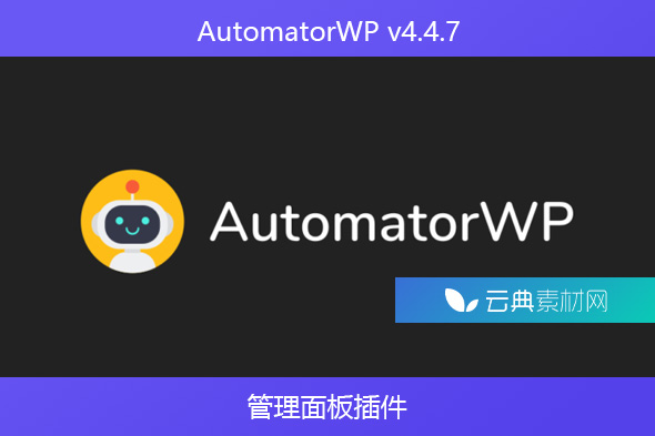 AutomatorWP v4.4.7 – 管理面板插件