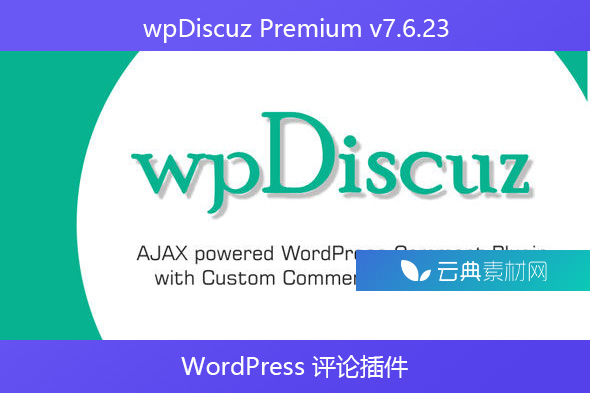 wpDiscuz Premium v​​7.6.23 – WordPress 评论插件