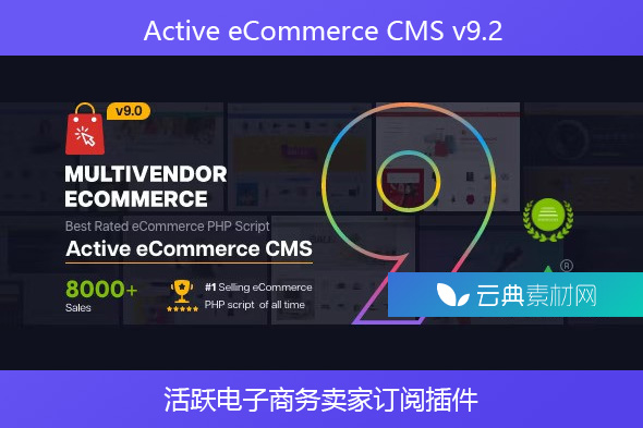 Active eCommerce CMS v9.2 -活跃电子商务卖家订阅插件