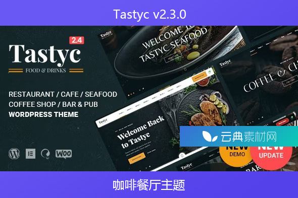 Tastyc v2.3.0 – 咖啡餐厅主题