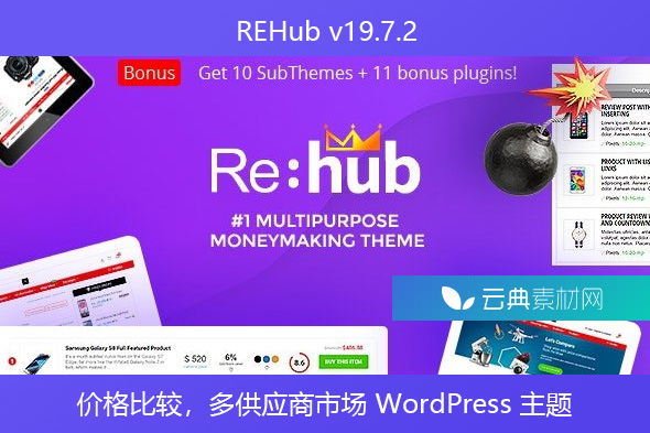 REHub v19.7.2 – 价格比较，多供应商市场 WordPress 主题