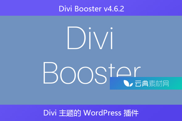 Divi Booster v4.6.2 – Divi 主题的 WordPress 插件