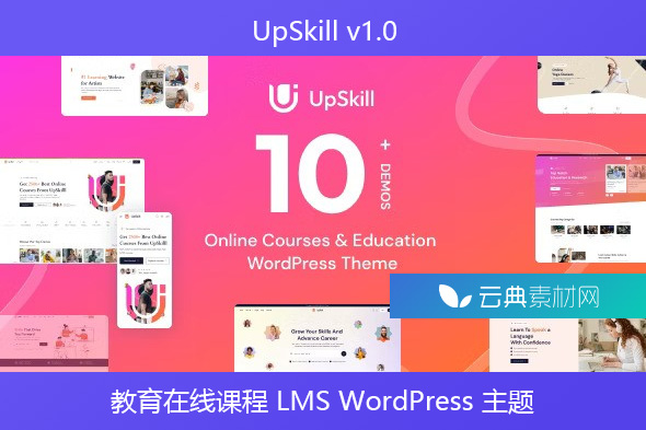 UpSkill v1.0 – 教育在线课程 LMS WordPress 主题