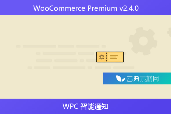 WooCommerce Premium v​​2.4.0 – WPC 智能通知