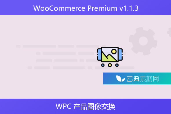 WooCommerce Premium v​​1.1.3 – WPC 产品图像交换