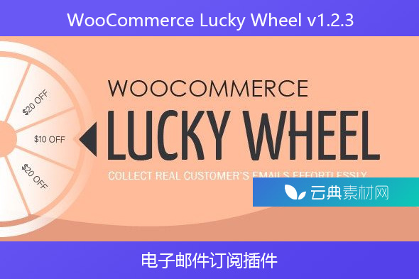 WooCommerce Lucky Wheel v1.2.3 – 电子邮件订阅插件