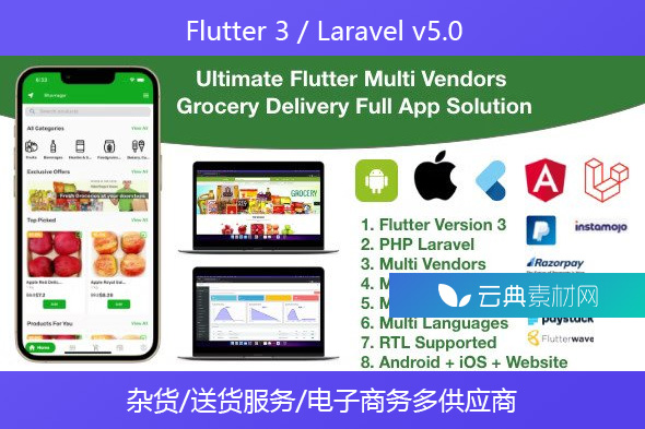 Flutter 3 / Laravel v5.0 – 杂货/送货服务/电子商务多供应商