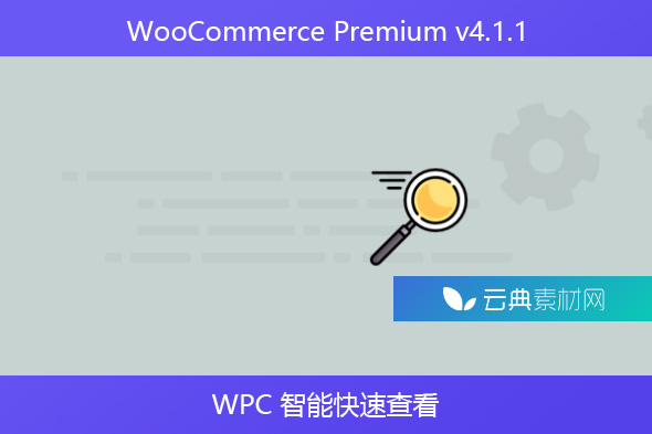 WooCommerce Premium v​​4.1.1 – WPC 智能快速查看