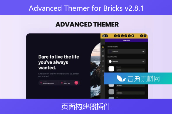 Advanced Themer for Bricks v2.8.1 – 页面构建器插件