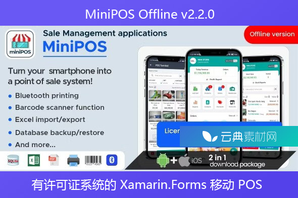 MiniPOS Offline v2.2.0 – 带有许可证系统的 Xamarin.Forms 移动 POS 应用程序