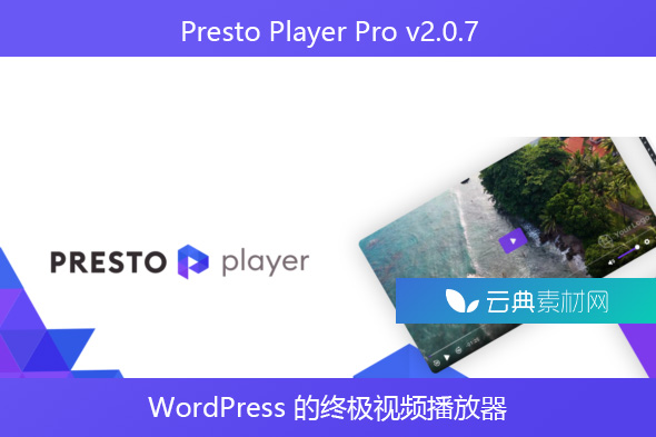 Presto Player Pro v2.0.7 – WordPress 的终极视频播放器