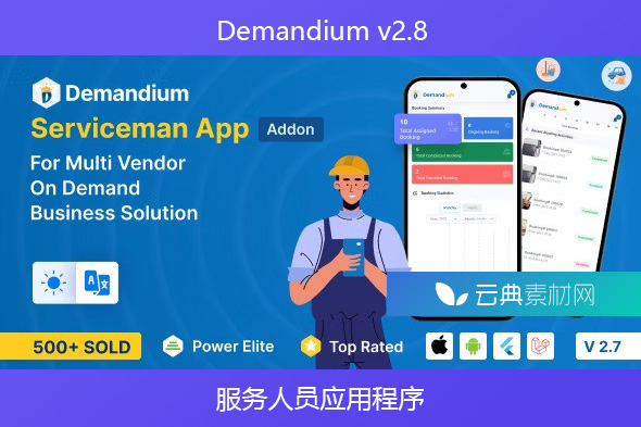 Demandium v2.8 – 服务人员应用程序