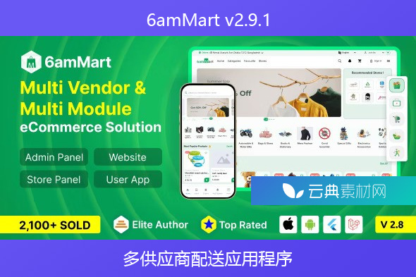 6amMart v2.9.1 – 多供应商食品、杂货、电子商务、包裹、药房配送应用程序，带有管理员和网站