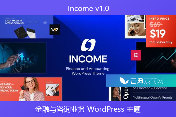 Income v1.0 – 金融与咨询业务 WordPress 主题