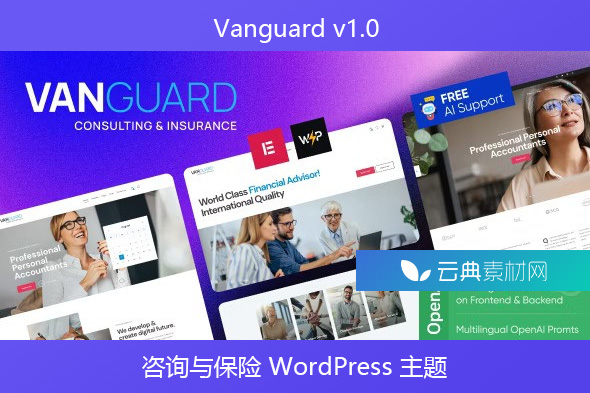 Vanguard v1.0 – 咨询与保险 WordPress 主题