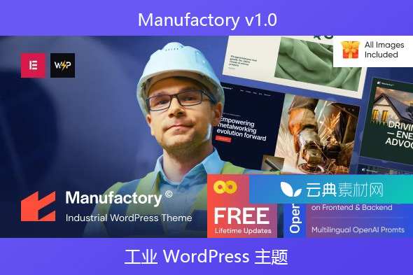 Manufactory v1.0 – 工业 WordPress 主题