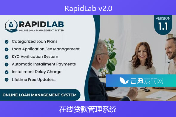 RapidLab v2.0 – 在线贷款管理系统