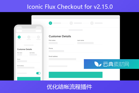 Iconic Flux Checkout v2.15.0 – 优化结帐流程插件