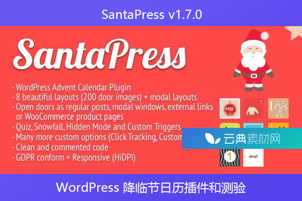 SantaPress v1.7.0 – WordPress 降临节日历插件和测验