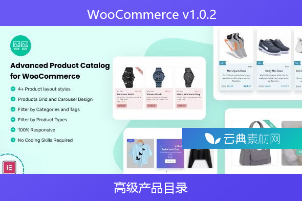 WooCommerce v1.0.2 的高级产品目录