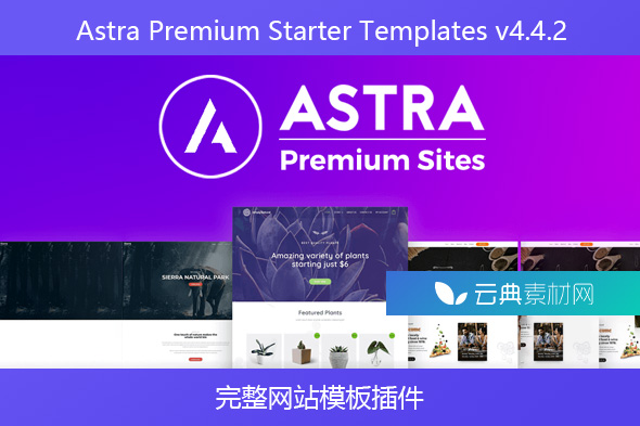 Astra Premium Starter Templates v4.4.2- 完整网站模板插件