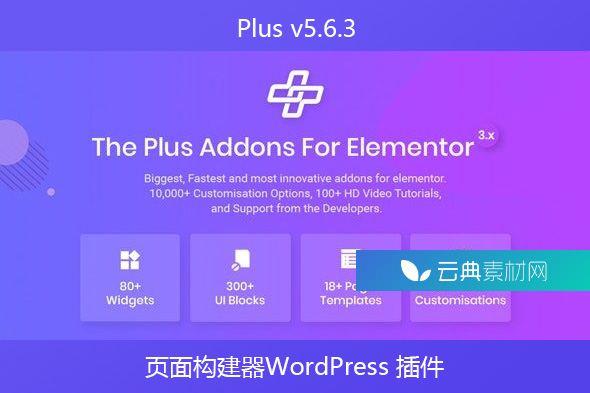 Plus v5.6.3 – 页面构建器WordPress 插件