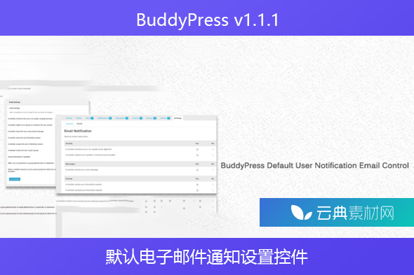 BuddyPress  v1.1.1- 默认电子邮件通知设置控件