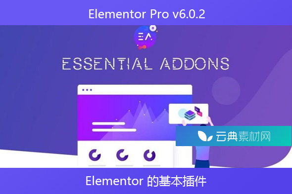 Elementor Pro v6.0.2 – Elementor 的基本插件