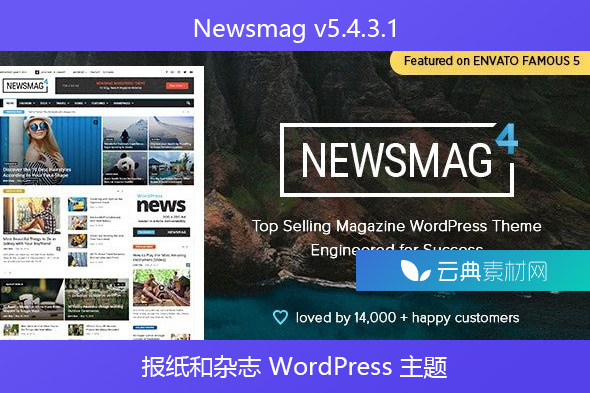 Newsmag v5.4.3.1 – 报纸和杂志 WordPress 主题