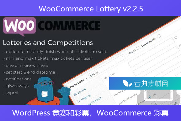 WooCommerce Lottery v2.2.5 – WordPress 竞赛和彩票，WooCommerce 彩票