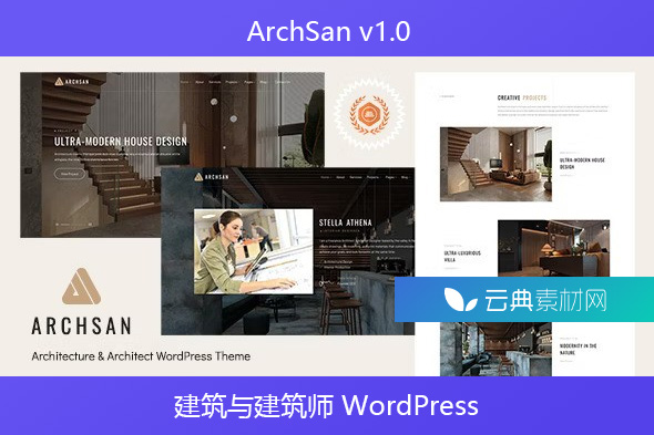 ArchSan v1.0 – 建筑与建筑师 WordPress