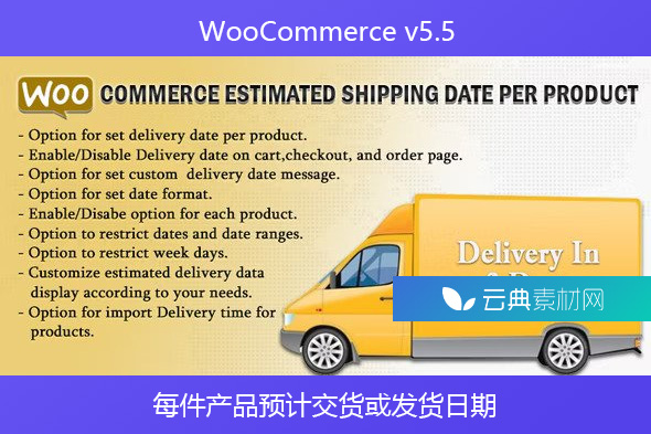 WooCommerce v5.5 – 每件产品预计交货或发货日期