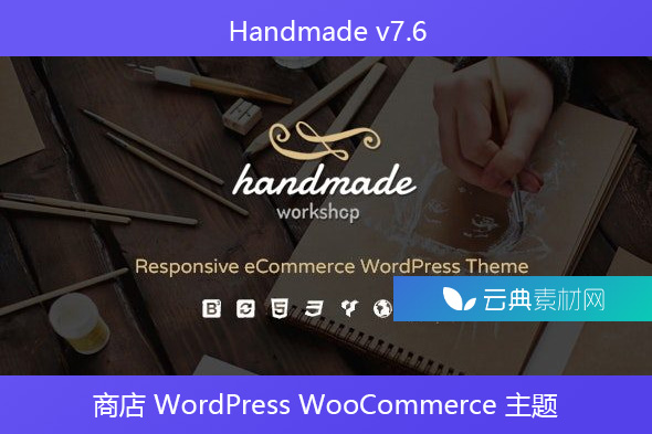 Handmade v7.6 – 商店 WordPress WooCommerce 主题