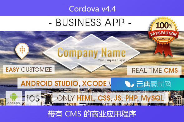 Cordova v4.4 – 带有 CMS 的商业应用程序