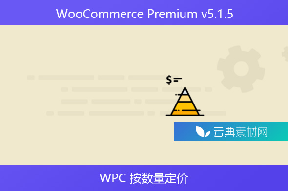 WooCommerce Premium v​​5.1.5 – WPC 按数量定价