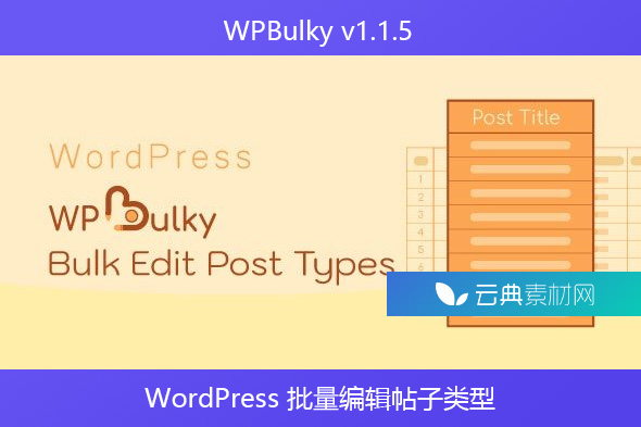 WPBulky v1.1.5 – WordPress 批量编辑帖子类型