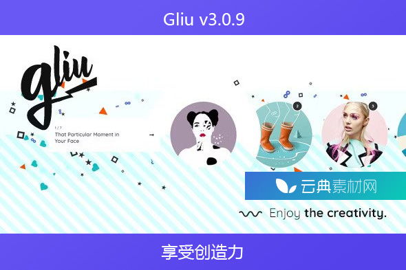 Gliu v3.0.9 – 享受创造力