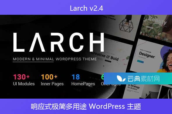 Larch v2.4 – 响应式极简多用途 WordPress 主题