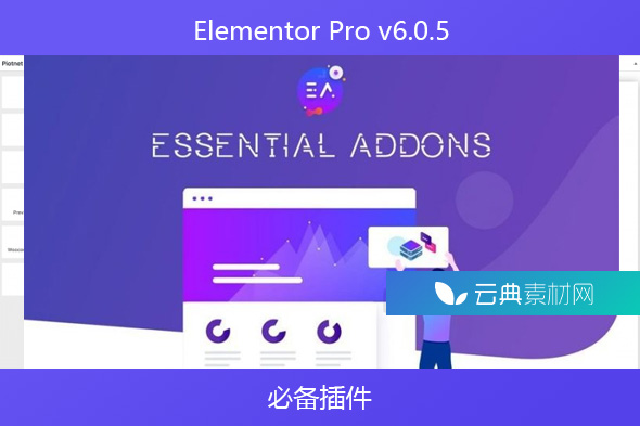 Elementor Pro v6.0.5 – 必备插件