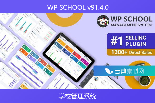 WP SCHOOL v91.4.0 – 学校管理系统