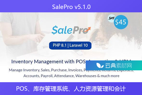 SalePro v5.1.0 – POS、库存管理系统、人力资源管理和会计