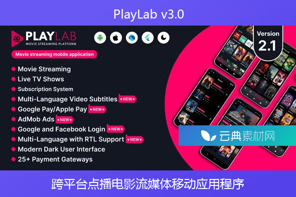 PlayLab v3.0 – 跨平台点播电影流媒体移动应用程序