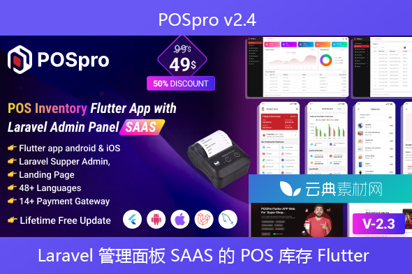 POSpro v2.4 – 带有 Laravel 管理面板 SAAS 的 POS 库存 Flutter 应用程序