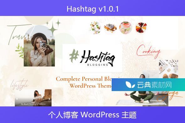 Hashtag v1.0.1 – 个人博客 WordPress 主题