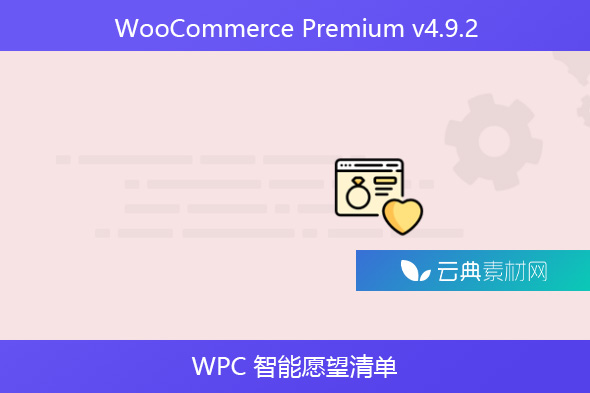 WooCommerce Premium v​​4.9.2 – WPC 智能愿望清单