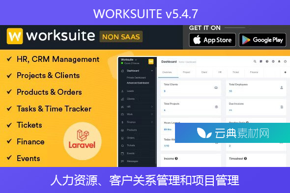 WORKSUITE v5.4.7 – 人力资源、客户关系管理和项目管理