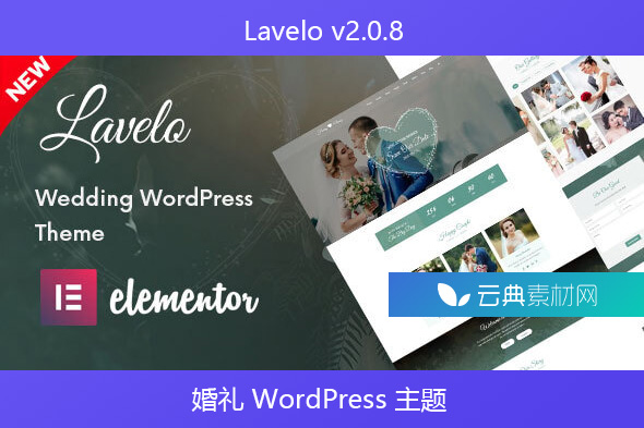 Lavelo v2.0.8 – 婚礼 WordPress 主题