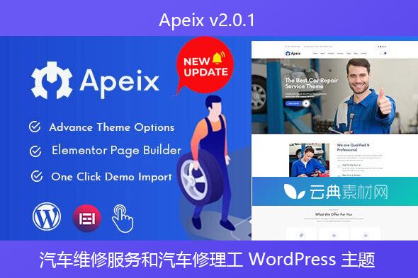 Apeix v2.0.1 – 汽车维修服务和汽车修理工 WordPress 主题