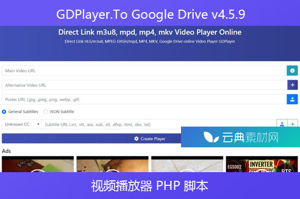 GDPlayer.To Google Drive v4.5.9 – 视频播放器 PHP 脚本