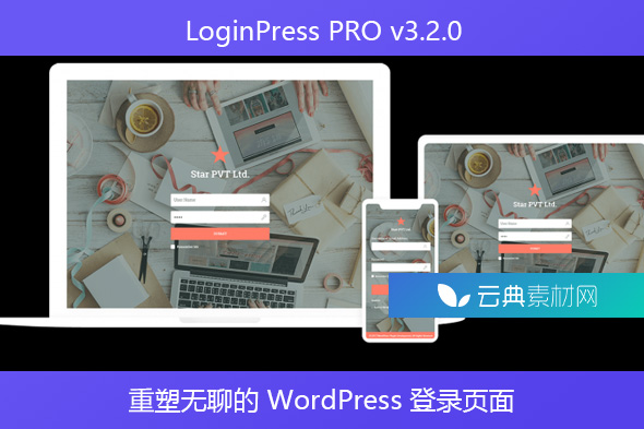 LoginPress PRO v3.2.0 – 重塑无聊的 WordPress 登录页面